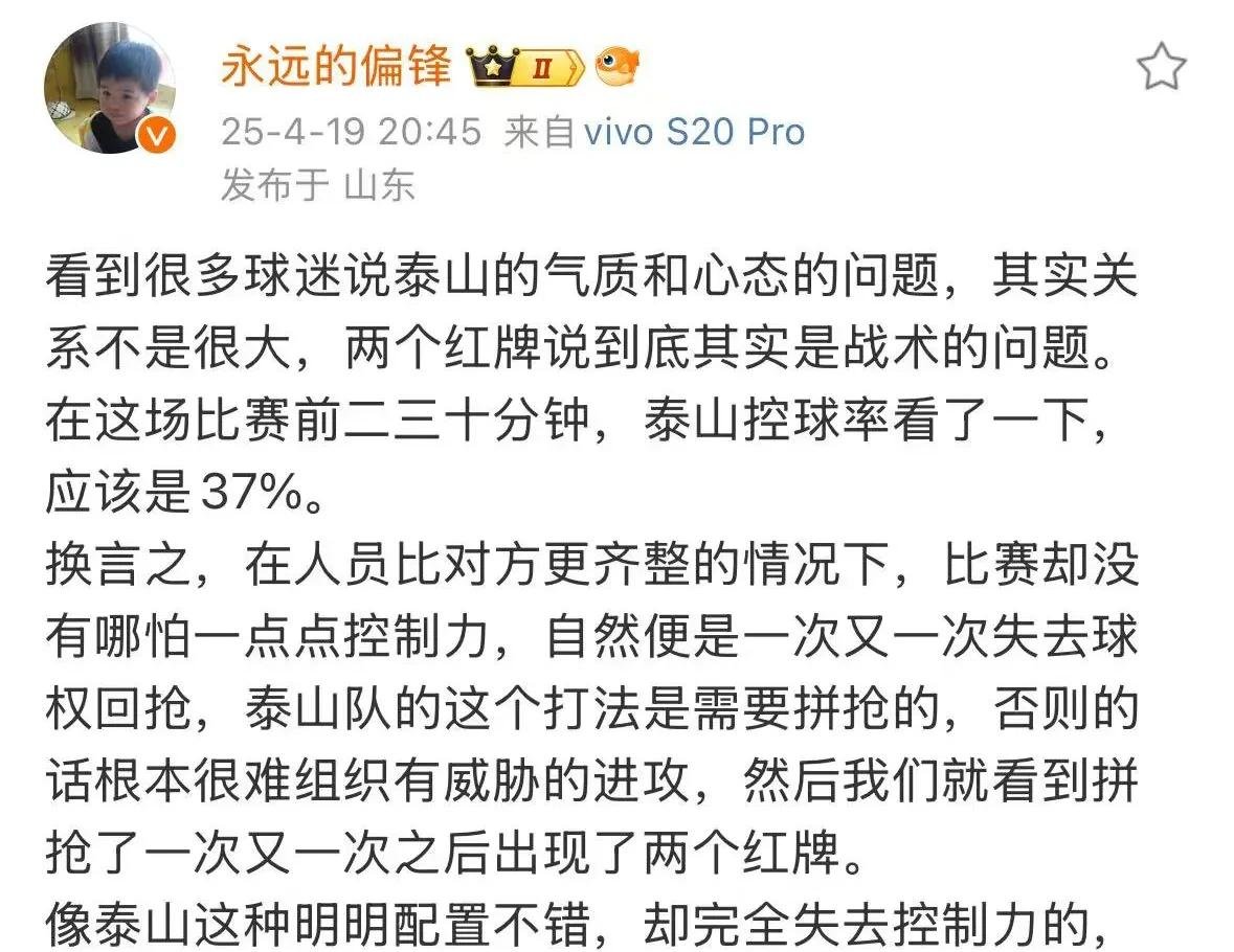 今晚山东泰山完成体检：欧联节点到来，球迷炸锅，资深球员宣示担当的简单介绍